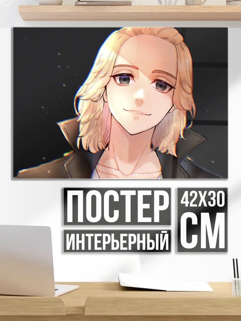 Постер Аниме парень