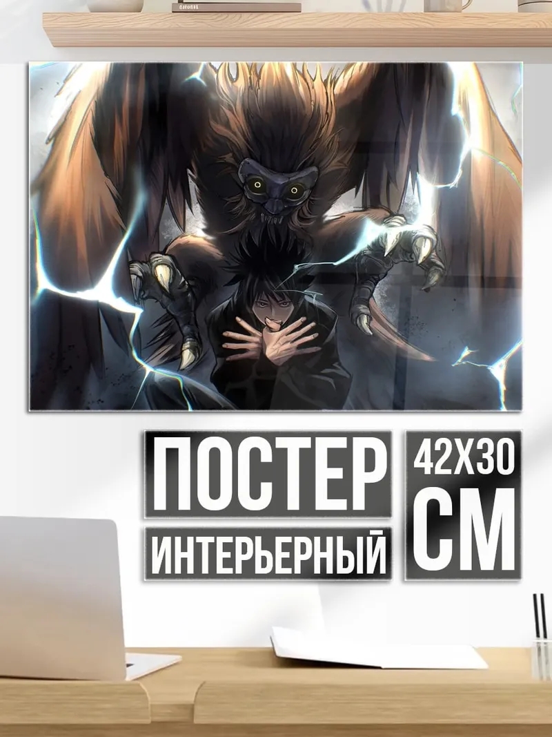 Постер Демонический страж