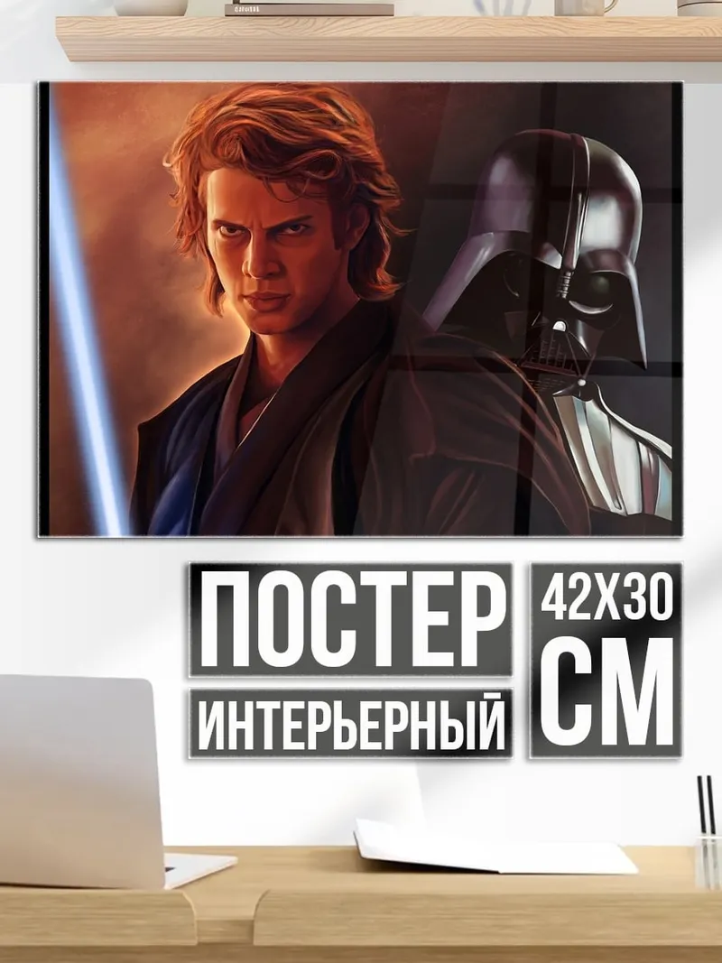 Постер Путь Дарта Вейдера