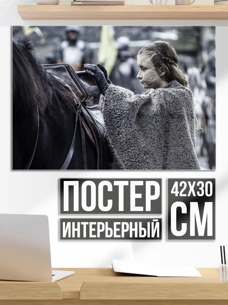 Постер Девочка у лошади