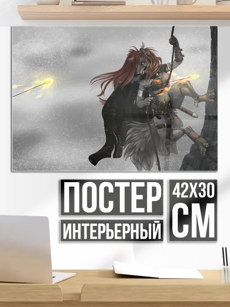 Постер Битва в тумане