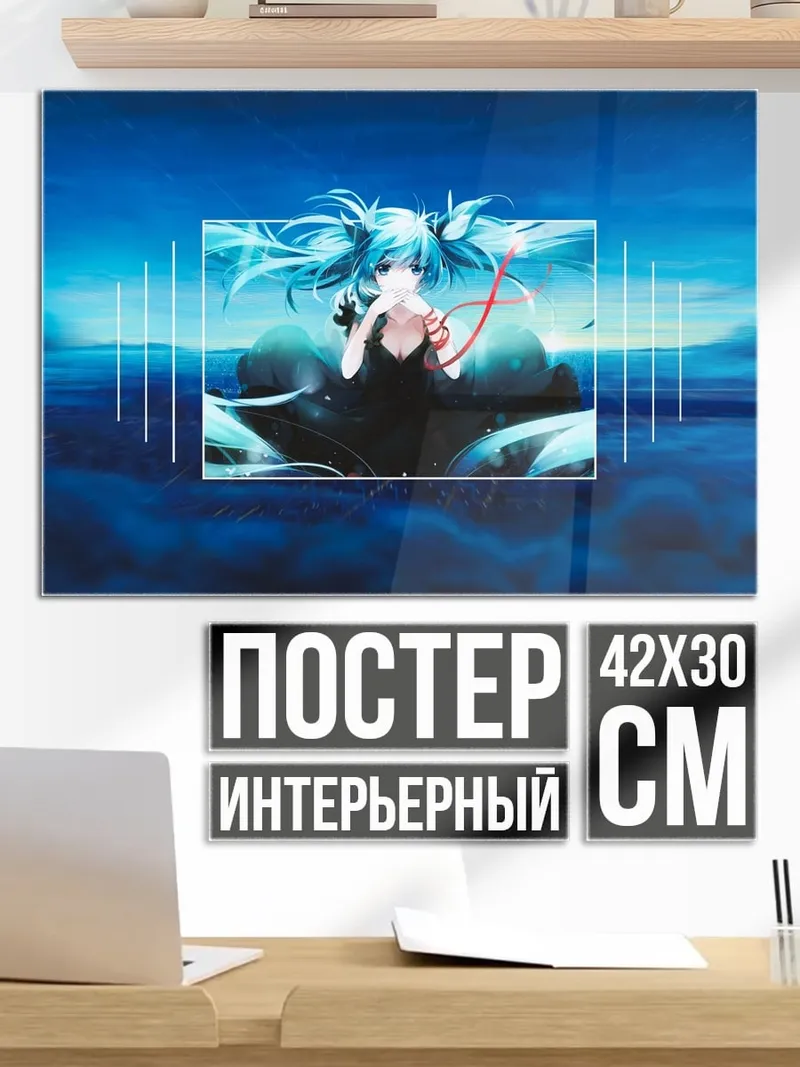 Постер Аниме девушка Мику