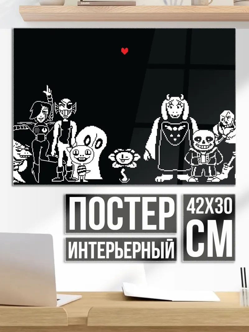 Постер Герои Андертейл