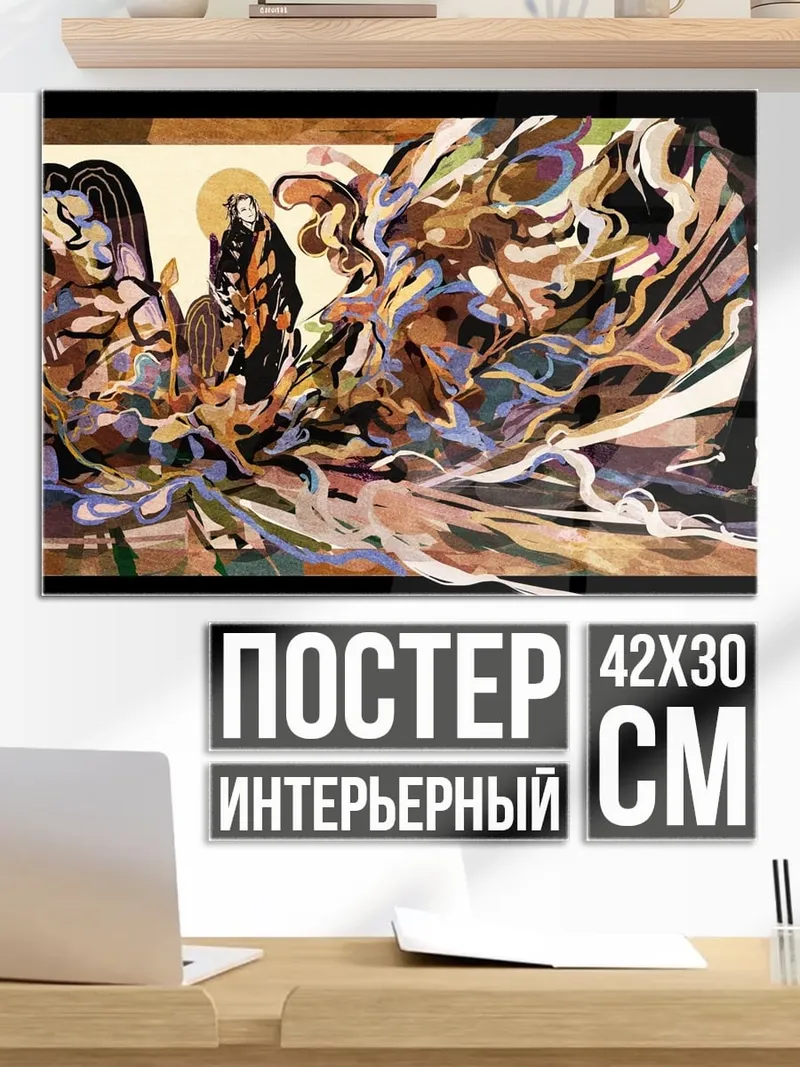 Постер Абстрактные фигуры
