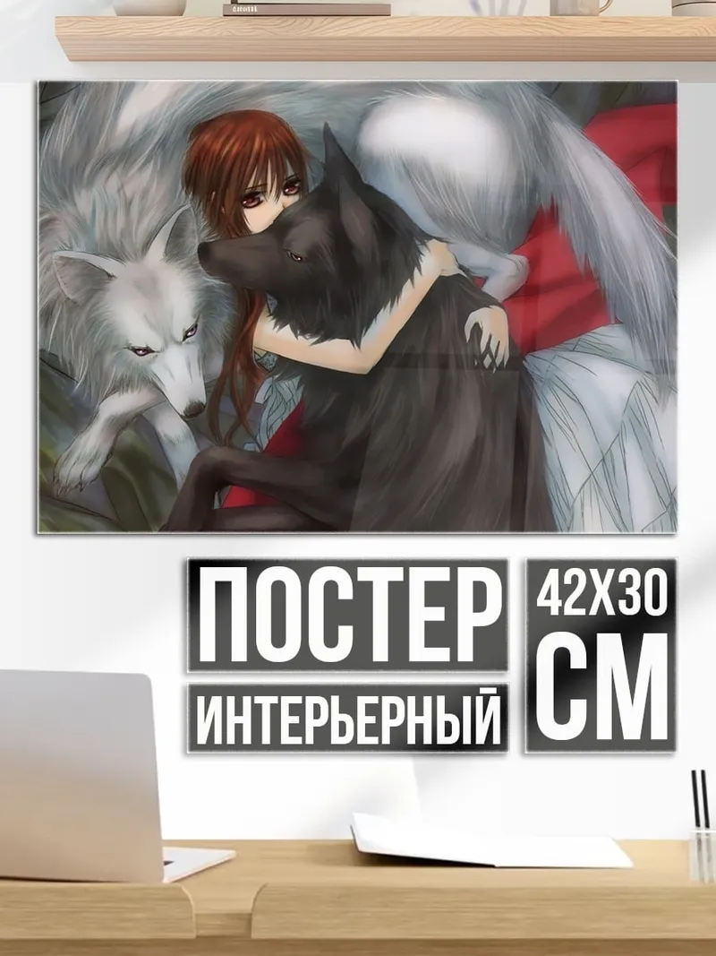 Постер Девушка с волками