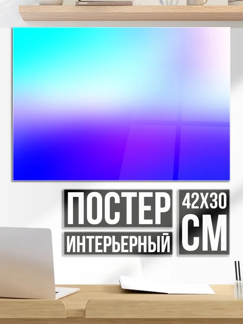 Постер Неоновый градиент