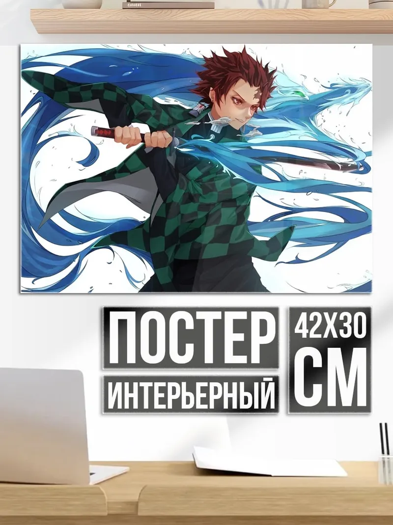 Постер Демон воды