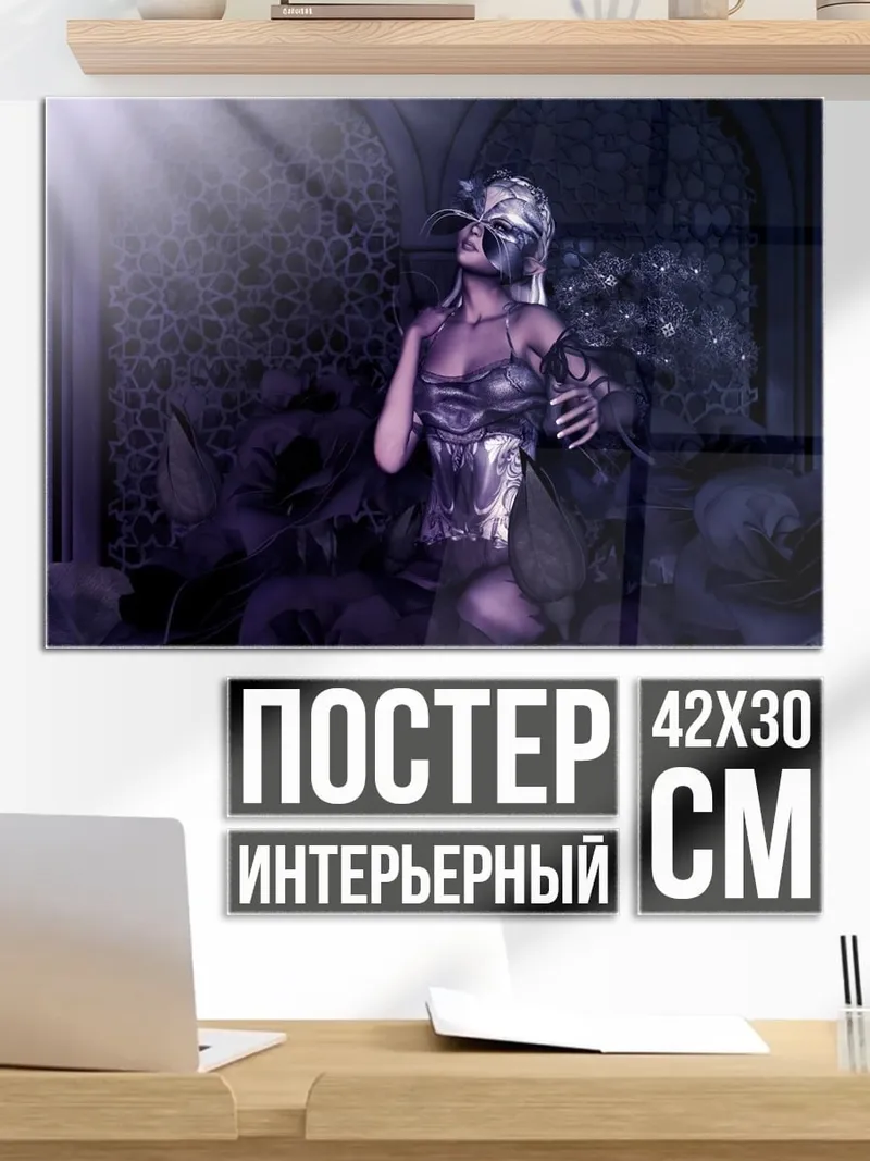 Постер девушка в маске