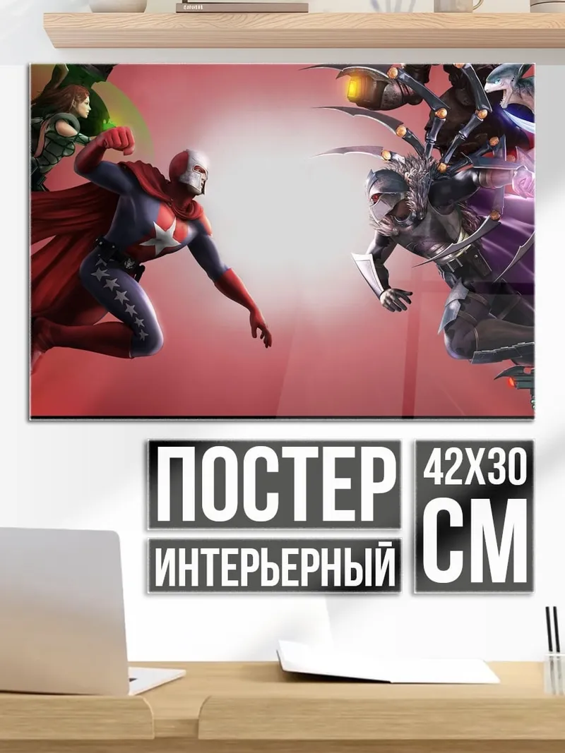 Постер Битва супергероев