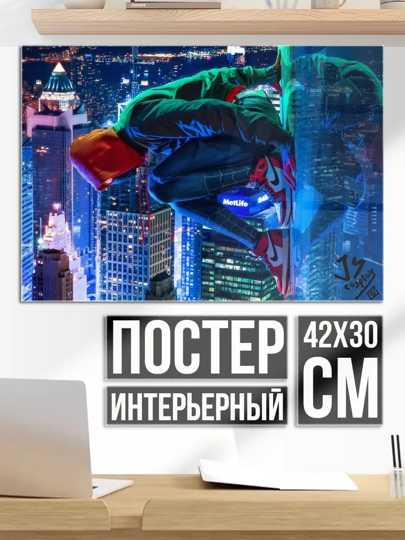 Постер Человек-паук в городе
