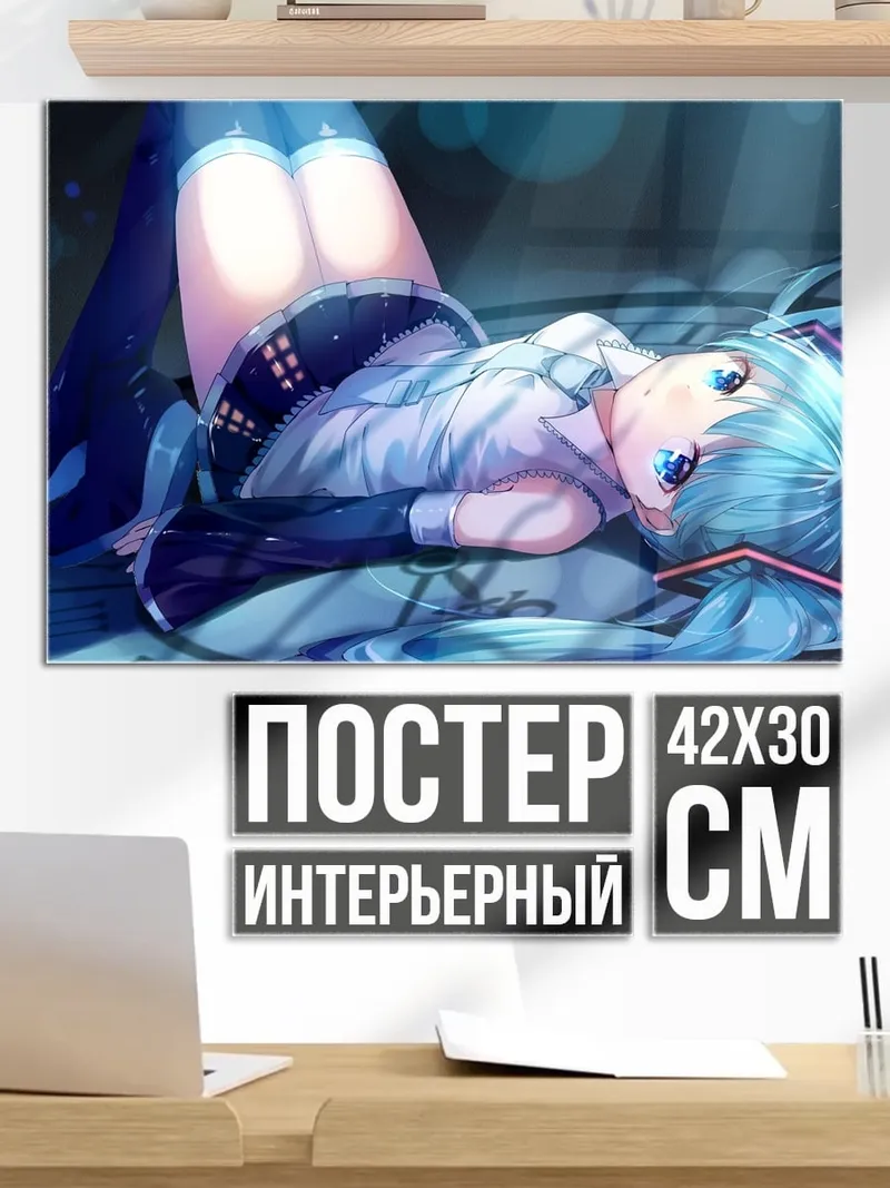 Постер Аниме девушка Мику