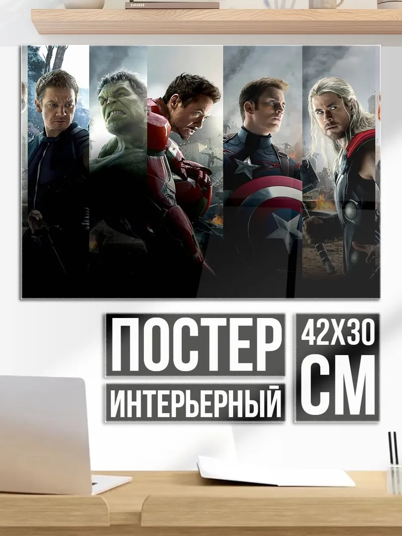 Постер мстители