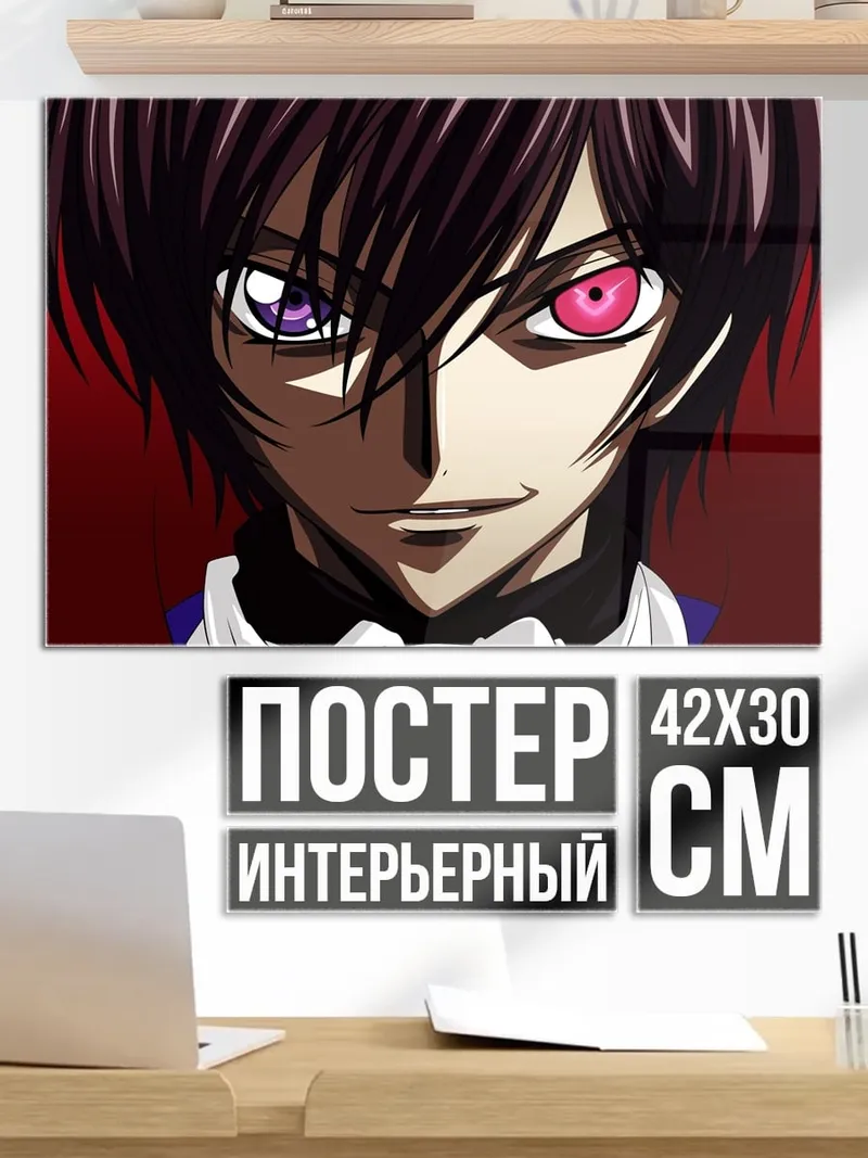 Постер Лелуш Ламперуж