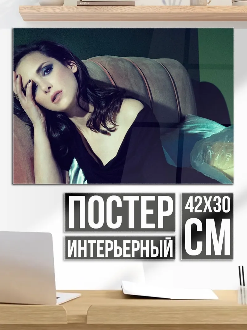 Постер грустная девушка диван