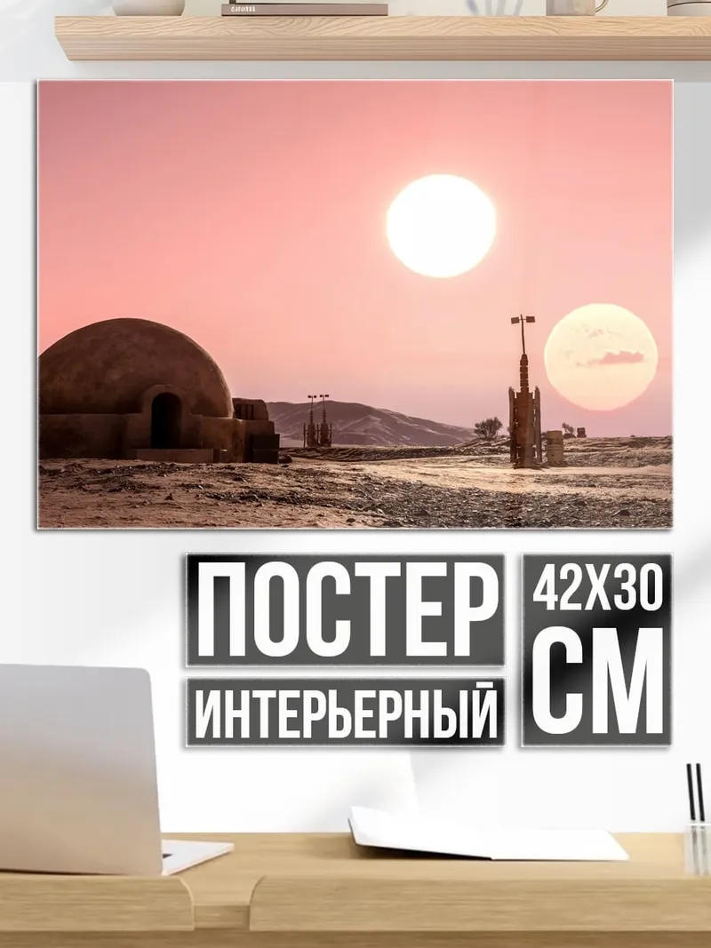 Постер пустыня две луны