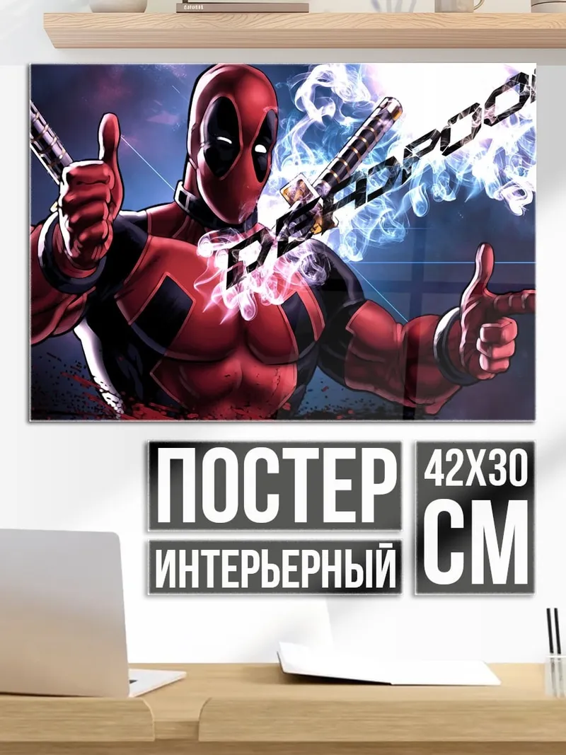 Постер дедпул стреляет