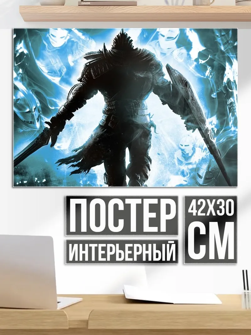 Постер воин света