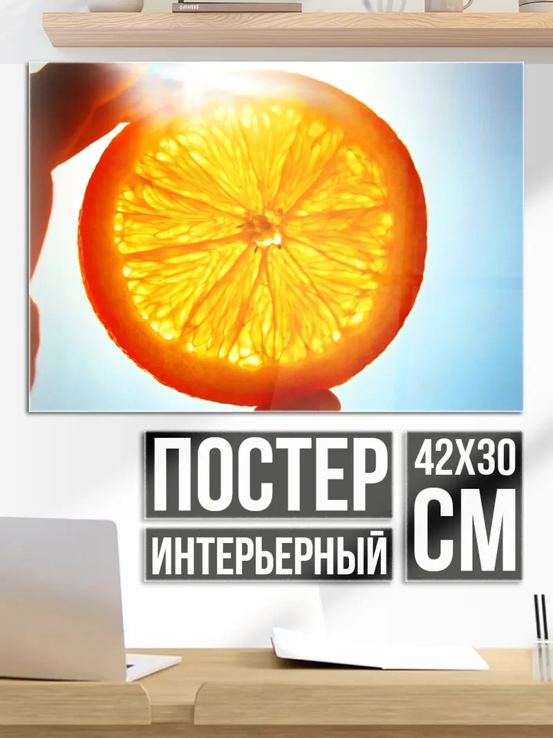 Постер долька апельсина