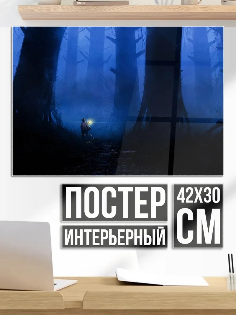 Постер Человек в лесу