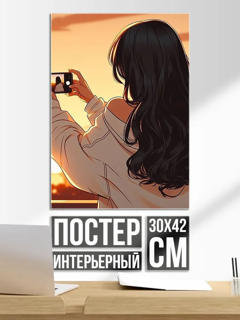 Постер Девушка на закате