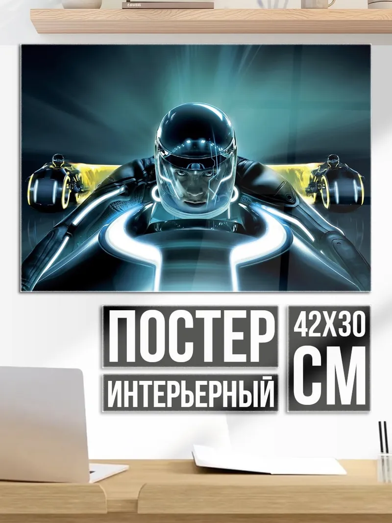 Постер Гонщик Трон