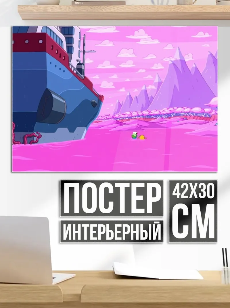 Постер Розовый мир