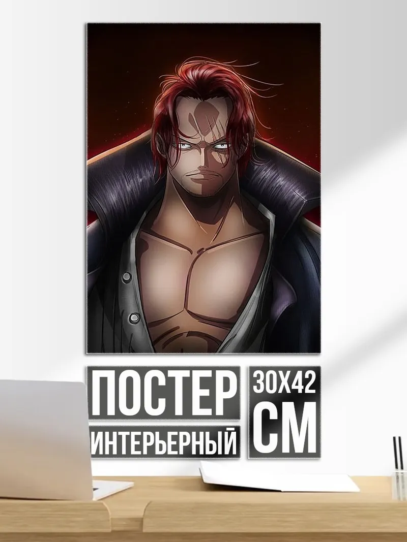 Постер Шанкс Рыжий