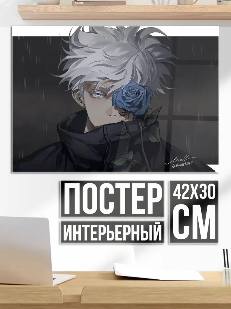 Постер Парень с розой
