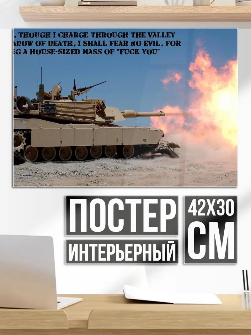 Постер Танк стреляет