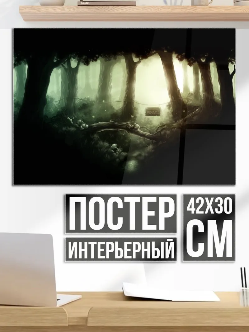 Постер Мистический лес