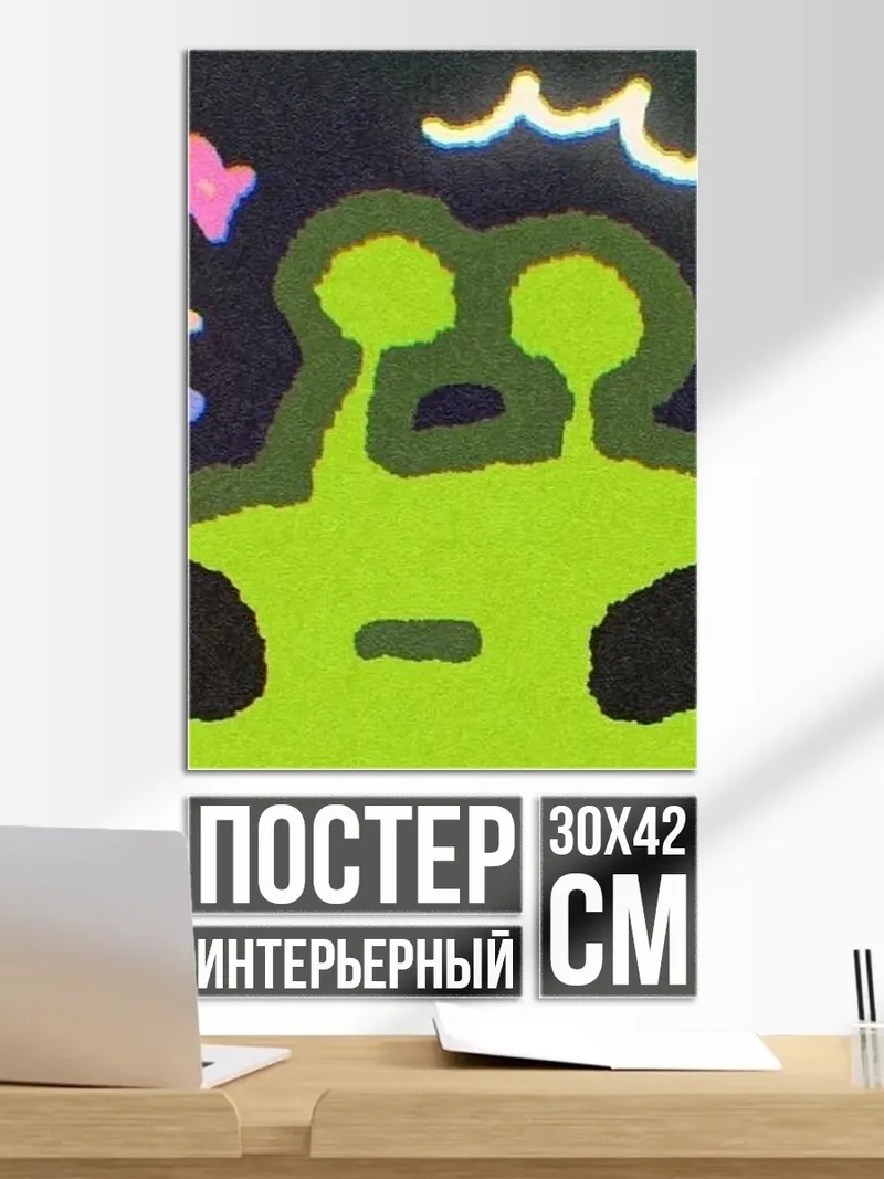 Постер Зеленый инопланетянин