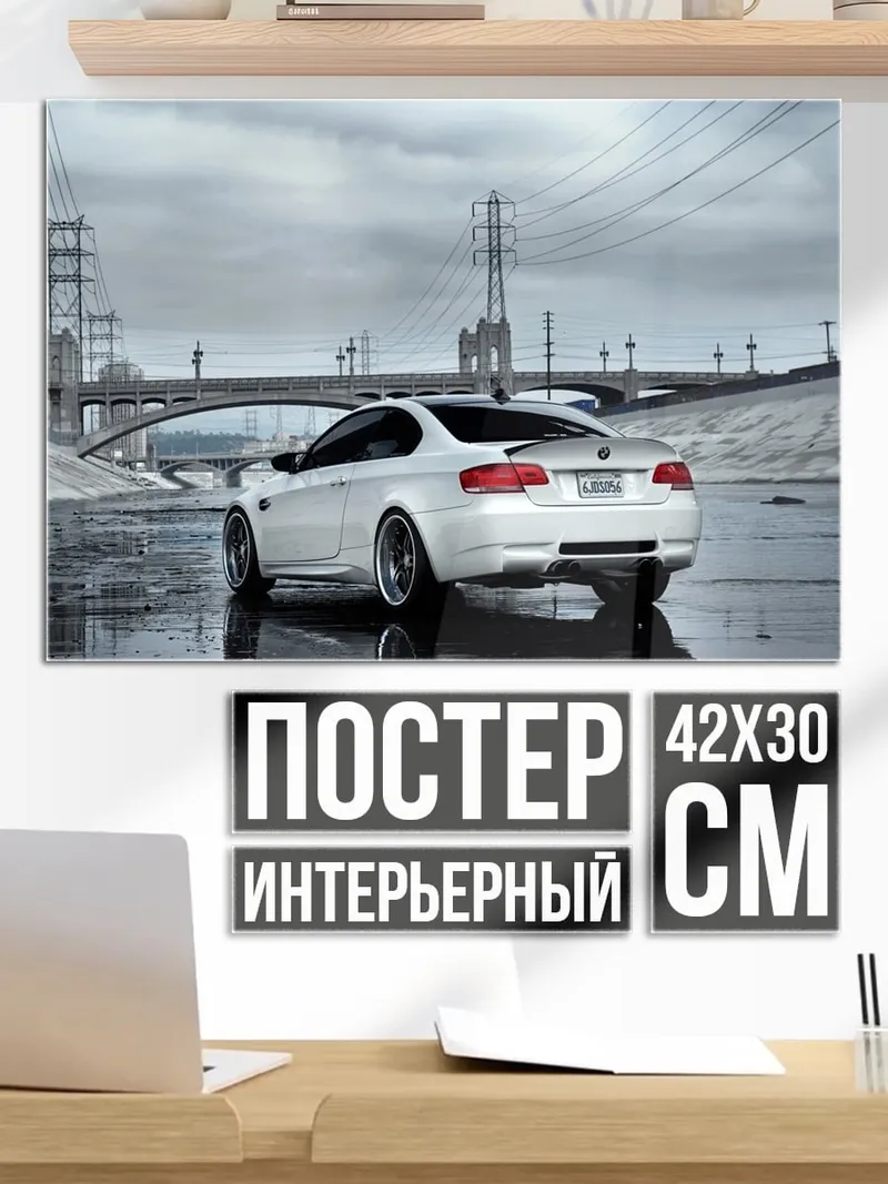 Постер Белый BMW