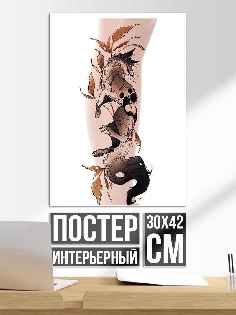 Постер Волк и лиса