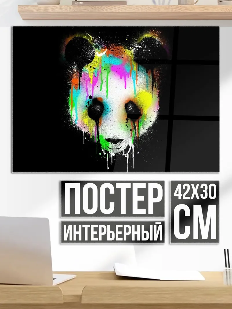 Постер Панда арт