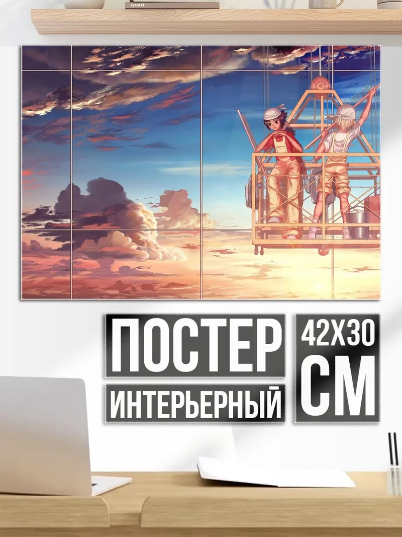 Постер Пара в небе