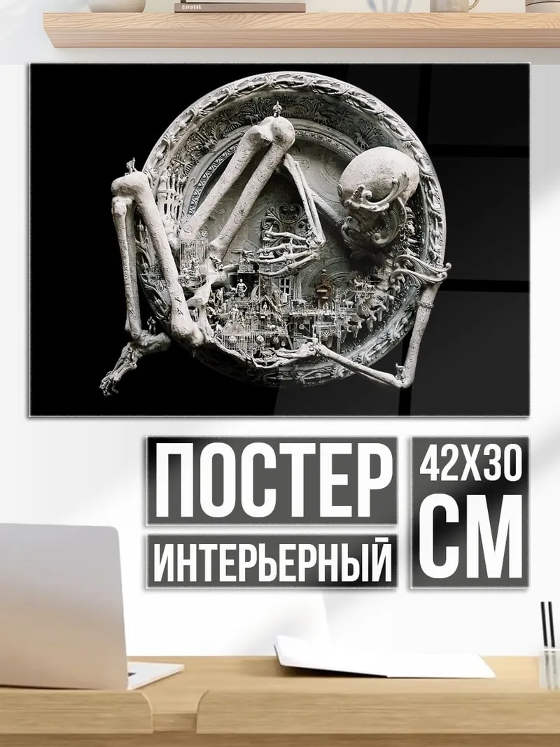 Постер Скелет в круге