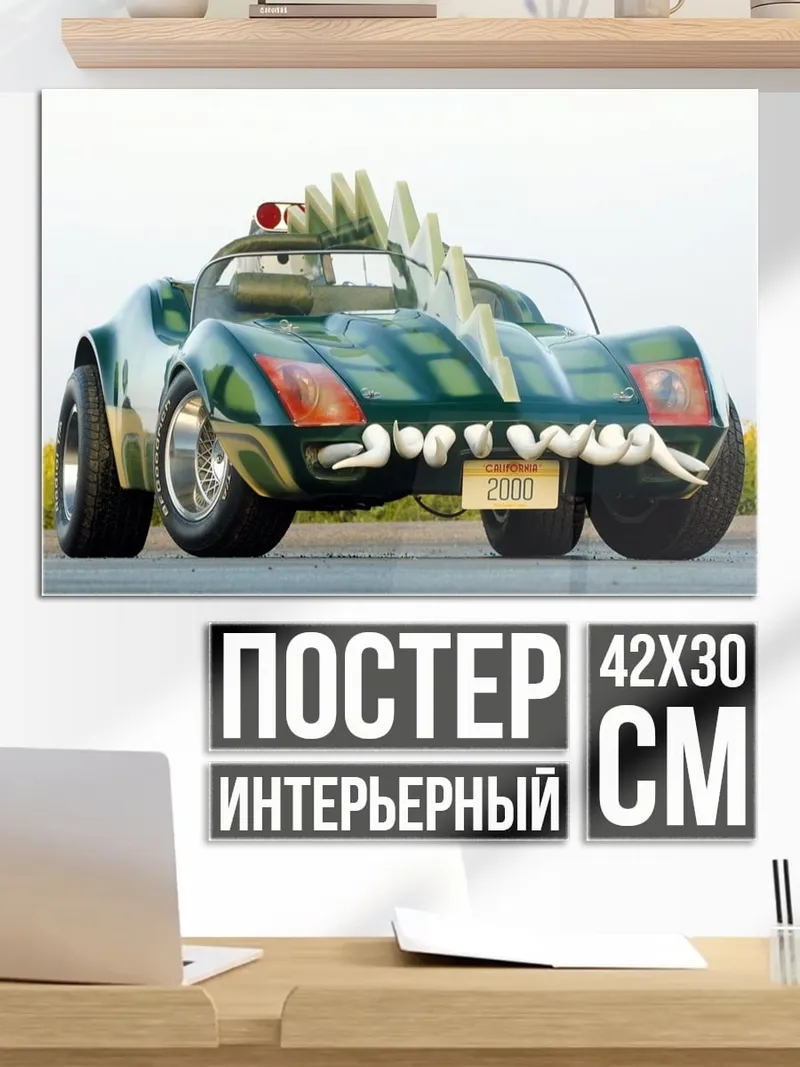 Постер Машина монстр-трак