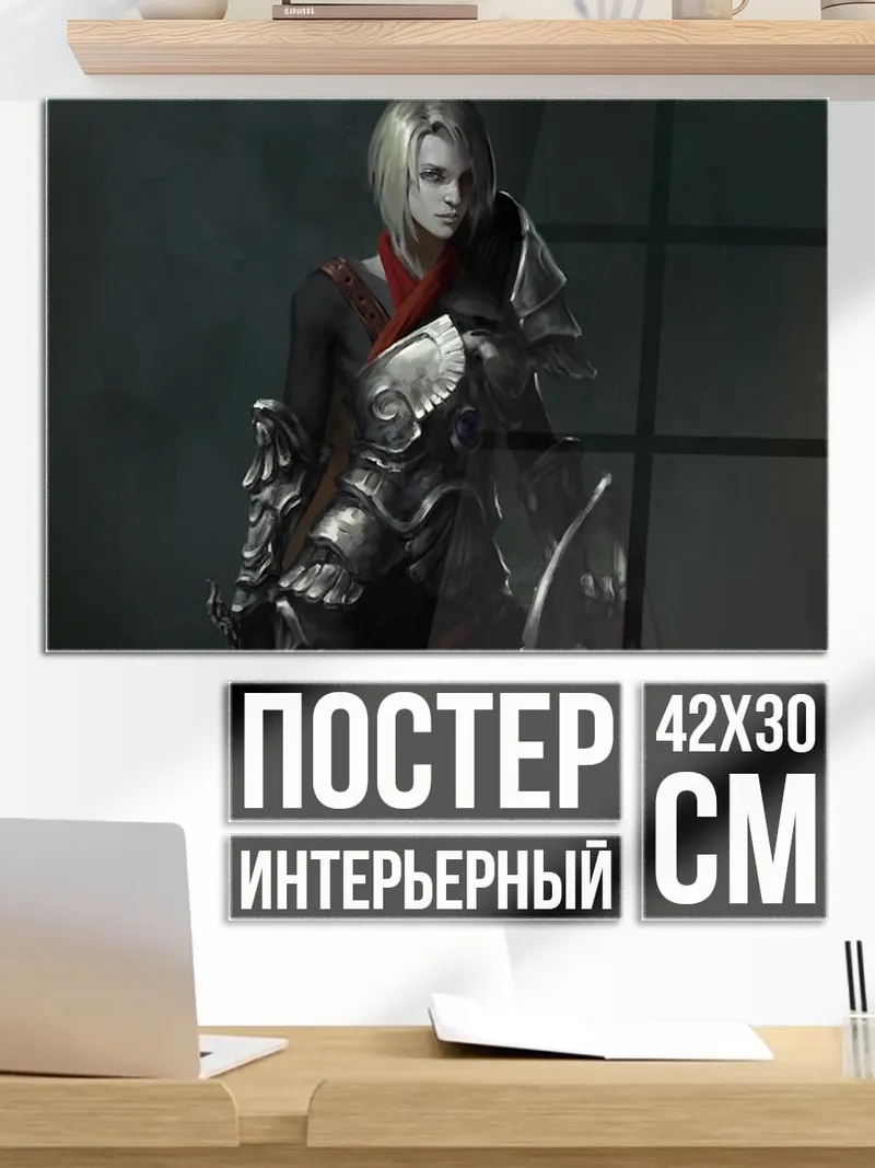 Постер Воительница в доспехах