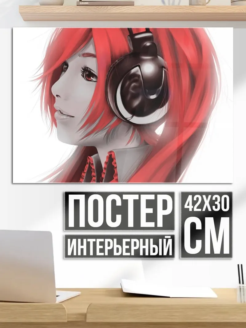Постер девушка в наушниках