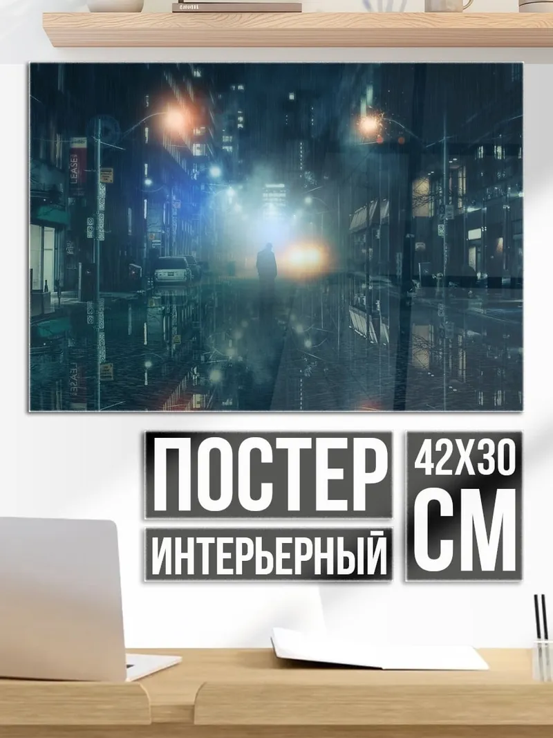 Постер киберпанк город ночью