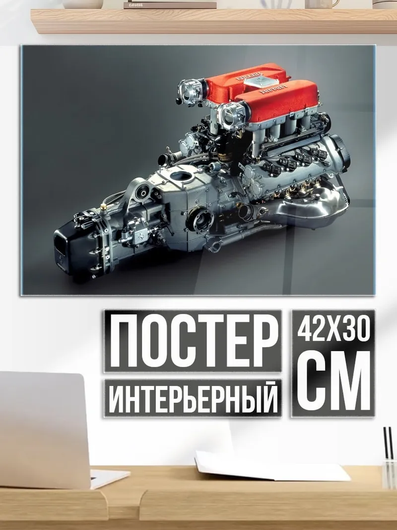 Постер мощный двигатель автомобиля