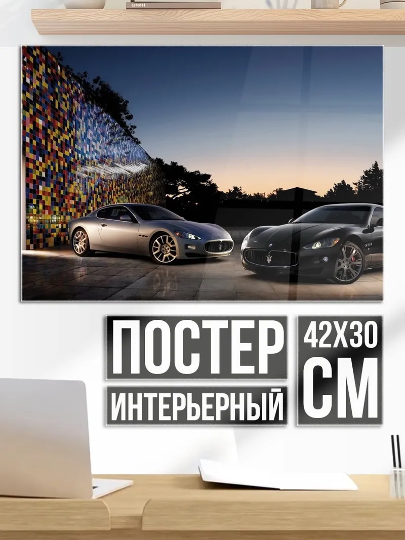 Постер Два автомобиля