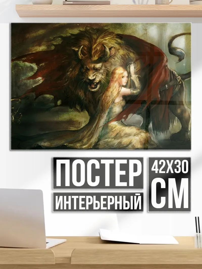 Постер Девушка и лев