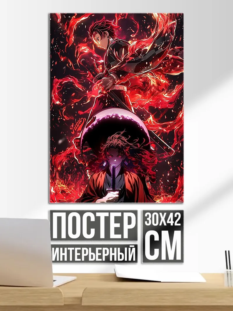Постер Демон огня
