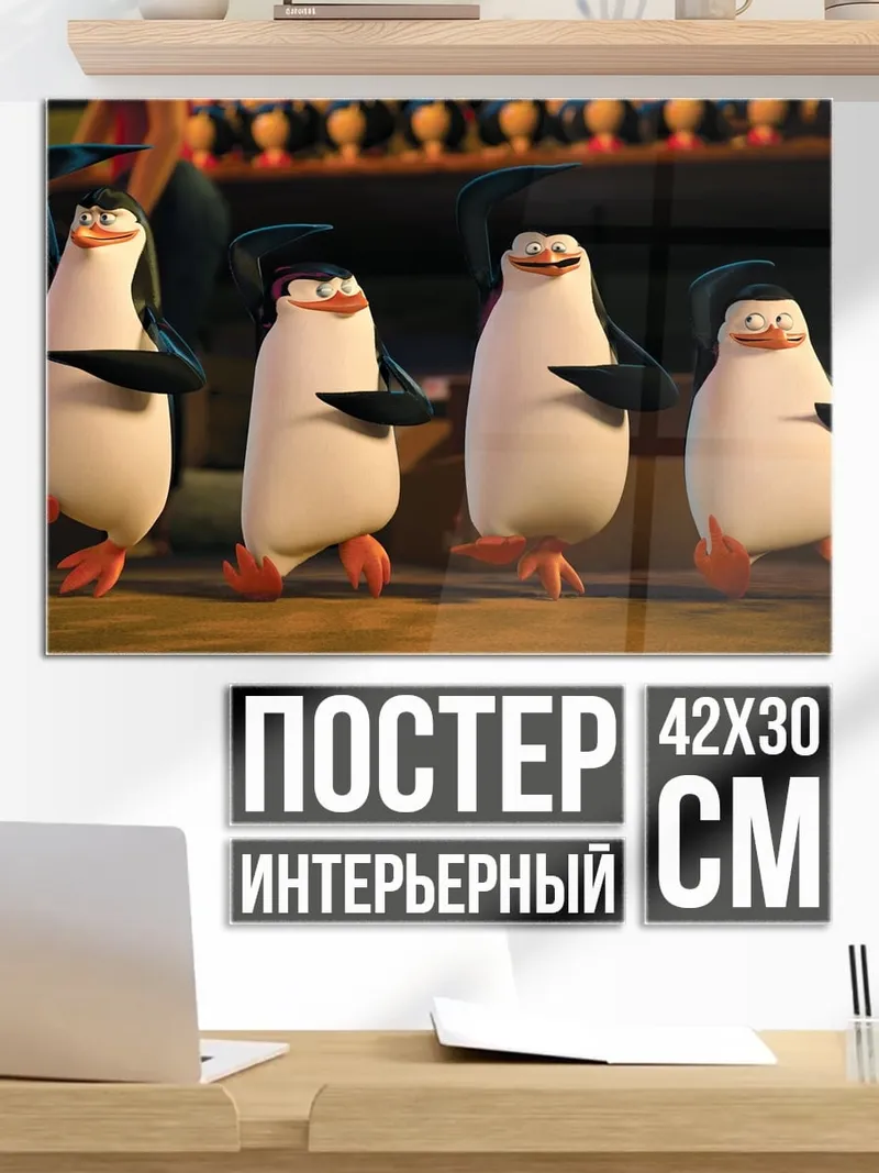 Постер Пингвины выпускники