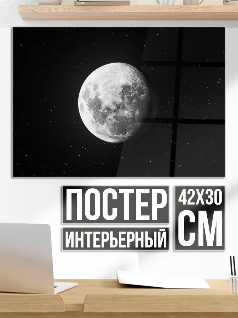 Постер луна в ночи