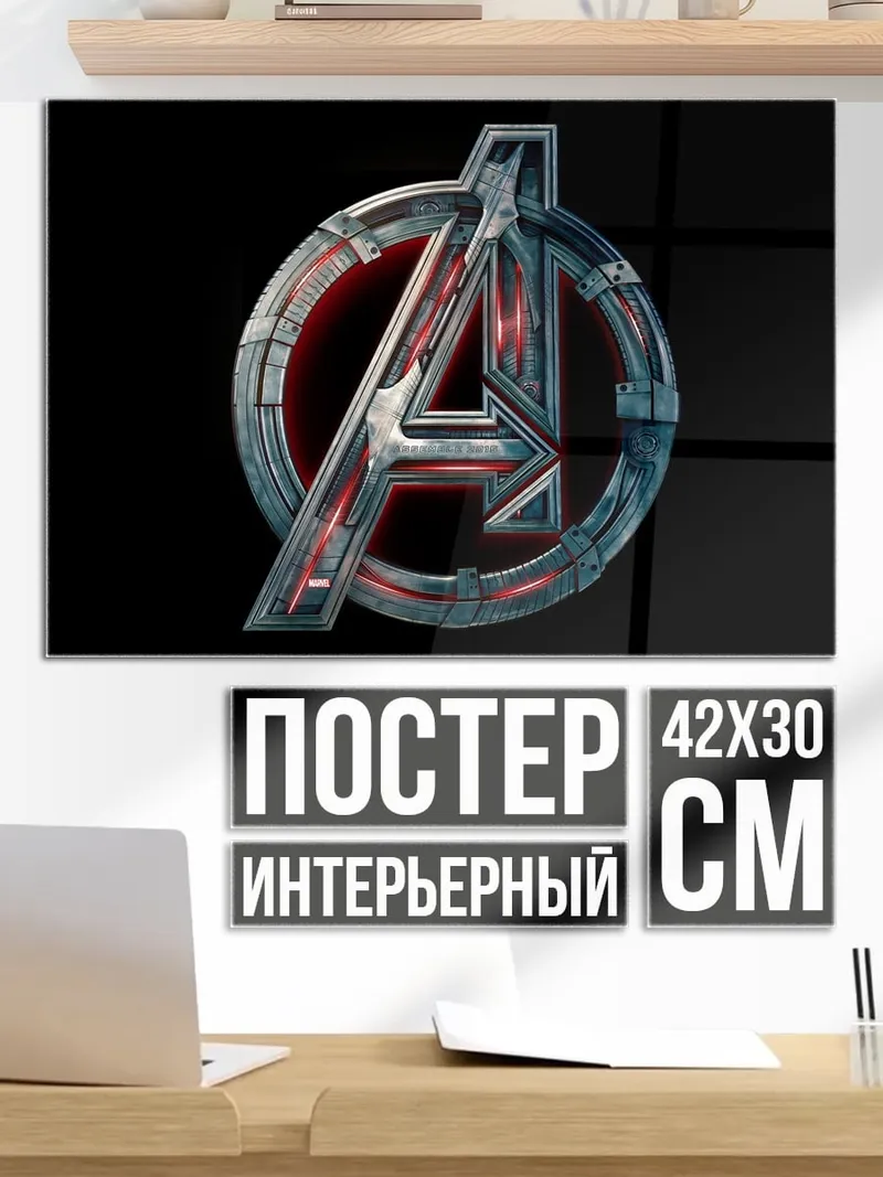 Постер логотип мстители