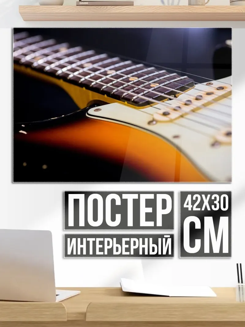 Постер Гриф электрогитары