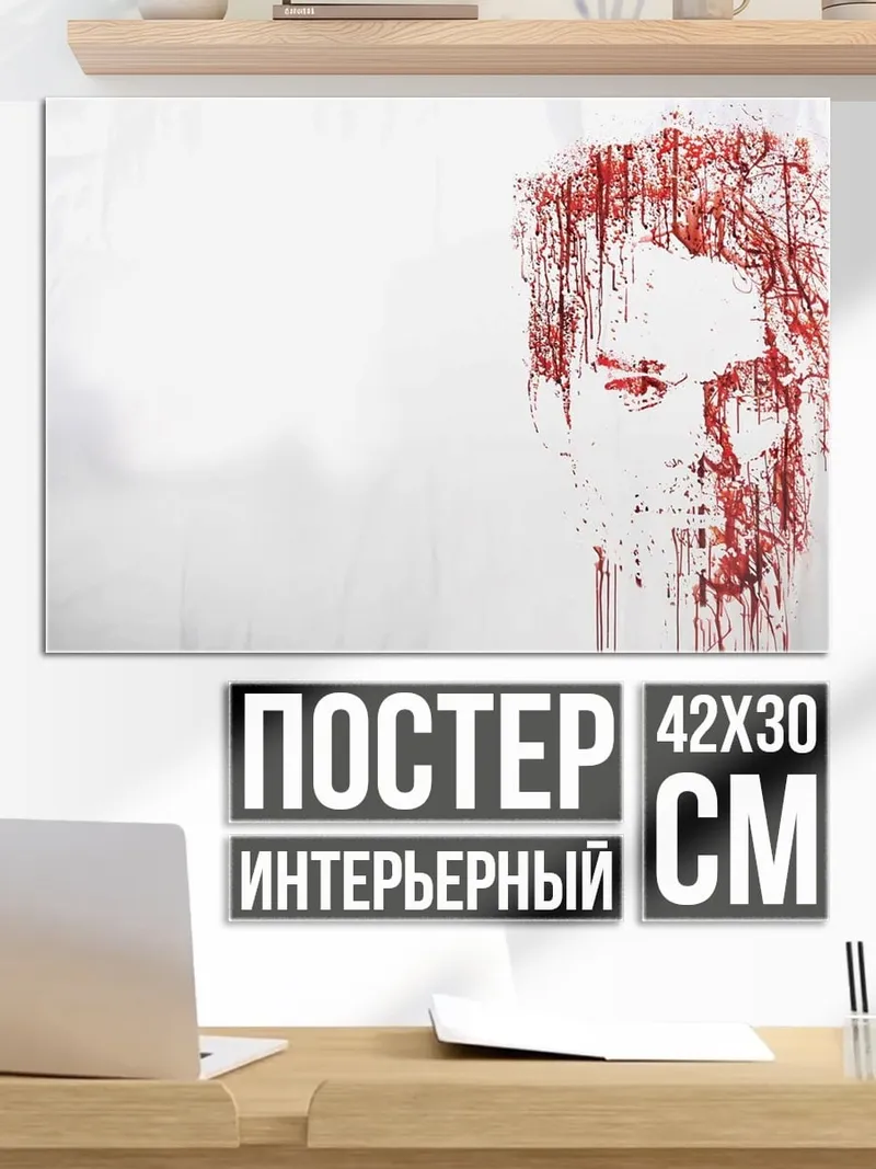 Постер Лицо в крови