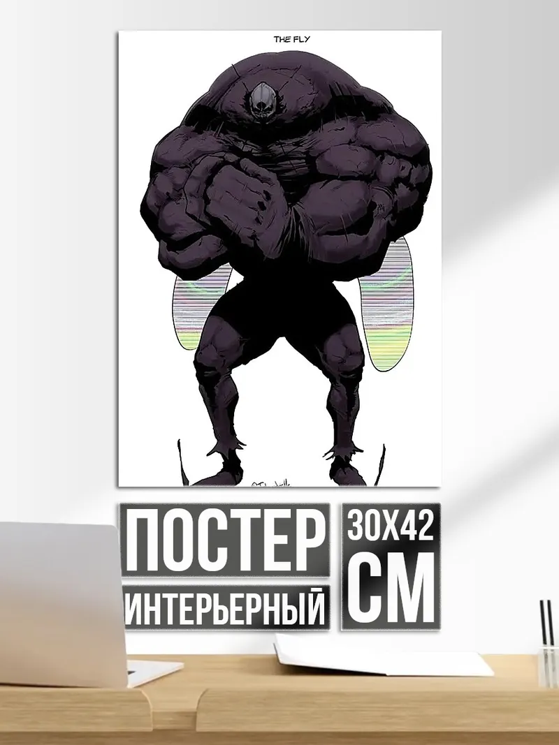 Постер Мускулистый мутант муха